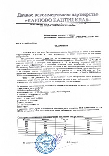 Уведомление должникам